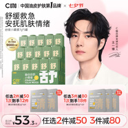 C咖舒敏面膜5罐舒緩泛紅密集修護補水保濕涂抹面膜七夕情人節禮物