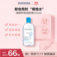 貝德瑪（BIODERMA）卸妝水藍水潤妍潔膚液500ml干燥肌溫和補水保濕 中秋禮物送媽媽