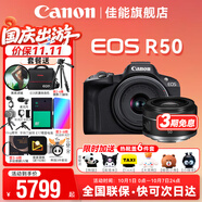 佳能r50 微單相機 入門(mén)級 R50 APS-C畫(huà)幅 旅行家用學(xué)生vlog視頻 4k小巧便攜 數碼照相機 佳能R50+18-45黑色+RF50 1.8鏡頭 套餐五【256G卡-金環(huán)UV-專(zhuān)業(yè)攝影三腳架