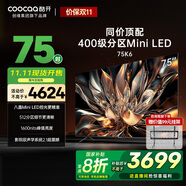 酷開(kāi)創(chuàng)維電視K6 75英寸 Mini LED 512分區(qū) 1600nits 4K 144Hz高刷4+64GB液晶平板電視機(jī) 75P6E 75英寸 電視 Mini LED系列