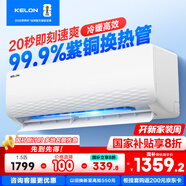 科龍（KELON）空調(diào)靜省電睡掛機(jī)大1/1.5匹新一級(jí)能效節(jié)能變頻 壁掛式快速冷暖柔風(fēng)除濕以舊換新國(guó)家補(bǔ)貼海信出品 1.5匹 一級(jí)能效 靜省電 33QJ