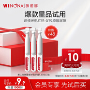 薇諾娜1.5ml屏障修護精華液 第二代（單支裝）*3七夕