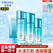 珀萊雅（PROYA）旗艦正品護膚套裝水乳洗面奶精華水漾芯肌補水保濕全套禮物送老婆 倍潤4件套:洗+水+乳+精華套盒