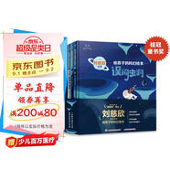 給孩子的科幻繪本（第一輯）流浪地球編劇劉慈欣推薦！國內原創(chuàng  )，激發(fā)孩子好奇心和想象力的科幻啟蒙陪孩子一起探索宇宙和未來(lái)