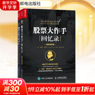 股票大作手操盤術(shù)+回憶錄 《戰(zhàn)勝華爾街》作者彼得林奇 、《證券分析》格雷厄姆推薦