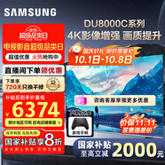 三星（SAMSUNG）國家補貼55/65/75/85英寸DU8000C系列4K超高清全面屏超薄機身27mm 液晶電視機開(kāi)機無(wú)廣告 以舊換新 85英寸 UA85DU8000JXXZ二級能效補貼