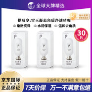 后（The history of Whoo）后去角質(zhì)/潔面/粉底液小樣試用裝 WHOO后美白去角質(zhì)小樣1ml*30片