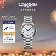 浪琴（LONGINES）趙麗穎推薦 瑞士手表 名匠系列 機(jī)械鋼帶女表L22574786