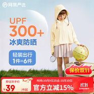 網(wǎng)易嚴選斷碼特賣(mài)UPF300+兒童連帽防曬衣防曬服夏季輕薄透氣涼感抗紫外線(xiàn) 奶酪黃（萌寵寶貝） 110 cm