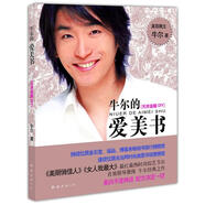 牛爾的愛(ài)美書(shū):天然面膜DIY(美容教主《美麗俏佳人》美麗教練牛爾天然護膚秘笈全公開(kāi)) 南海出版社 牛爾