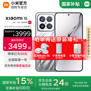 小米15 【國家補(bǔ)貼500元】 新品5G小米手機(jī) 亮銀版 12G+512G 【官方標(biāo)配|國家補(bǔ)貼】