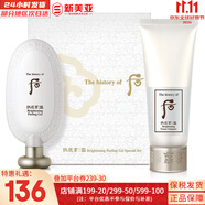 后（The history of Whoo） 洗面奶180ml泡沫潔面乳女男氨基酸潔顏膏深層清潔去角質(zhì)去痘黑頭 后雪玉凝去角質(zhì)套盒含潔面 200ml