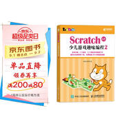 Scratch 3.0少兒游戲趣味編程2(異步圖書出品)