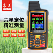東美（Dongmei）測畝儀田地高精度土地面積測量儀GPS定位六星手持車載計畝儀器