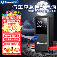 小能人（soulor）汽車應(yīng)急啟動(dòng)電源搭電寶汽車用電瓶充電器12v強(qiáng)啟電源小車摩托車充電寶打火神器移動(dòng)電源搭電寶 標(biāo)準(zhǔn)款【智能汽車搭電+瞬間秒起汽車電瓶】