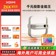 極米（XGIMI）Z6X第五代投影儀1080P全高清高亮度輕薄便攜智能投影機無(wú)線(xiàn)手機投 極米Z6X/500CVIA家用投影套裝預定/訂金 官方標配