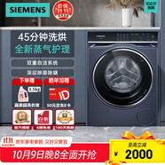 西門子（SIEMENS）IQ500全自動家用滾筒洗烘一體機洗衣機10公斤一級能效智能投放深層除菌自清潔 蒸氣護理WN54C5A10W 羽絨服羊毛洗-家居互聯(lián)-湖蘊藍
