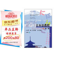 新世紀(jì)日本語(yǔ)教程 初級(jí)MP3版（新世紀(jì)日本語(yǔ)系列教材 附MP3光盤1張）大學(xué)二外 日語(yǔ)自學(xué)