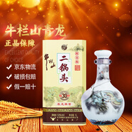 牛欄山二鍋頭 青龍生肖酒 珍品三十（30）送禮自飲 清香型純糧固態(tài)白酒 53度 1L 1瓶 生肖酒  龍年