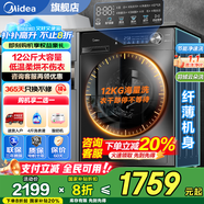 美的（Midea）洗衣機(jī)滾筒全自動(dòng) 10/12公斤洗脫/洗烘一體機(jī) 一級能效家用除菌除螨 家電國家補(bǔ)貼20% 以舊換新 【12公斤洗烘一體機(jī)】祛味空氣洗+節(jié)能凈速洗