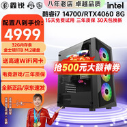 鑫銳intel 酷睿i5 12400F/13400F升i7 14代/RTX4060吃雞游戲黑神話(huà)悟空辦公電腦水冷DIY組裝臺式電腦 配置八 i7 14代丨32G+1T丨RTX4060