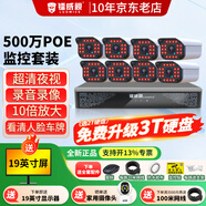 鐳威視監(jiān)控器全套設(shè)備500萬攝像頭POE有線室外防水手機(jī)遠(yuǎn)程高清夜視套裝工廠車間小區(qū)超市商用送顯示屏 500萬8路套裝+送顯示屏 【95%客選-店長(zhǎng)推薦】選2T硬盤升級(jí)3T硬盤