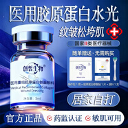 創(chuàng  )皙生物人源化重組三型膠原蛋白水光針原液械字號水光原液滾針微針 III型膠原水光【1盒】送操作包*1