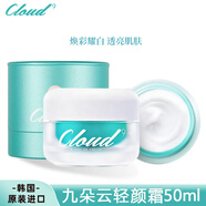 格麗松韓國原裝進(jìn)口Cloud 9/九朵云輕顏霜煥亮素顏乳液保濕面霜提亮膚色 50ml