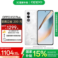 OPPO K12 Plus 第三代驍龍 7 旗艦芯片  6400mAh 超耐久大電池 120Hz電競護眼游戲直屏5G AI手機 雪峰白 8GB+256GB