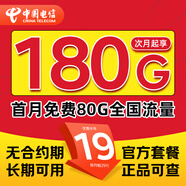 中國電信流量卡19元全國通用手機卡電話卡5g上網(wǎng)卡長期星卡無憂卡大王卡非無限永久卡 星卡-19元180G全國流量+無合約期