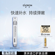 EAORON 澳容玻尿酸精華液10ml男女士補(bǔ)水保濕舒緩修護(hù)修紅節(jié)日禮物