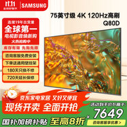 三星Q80Z/Q80D系列 QLED量子點4K120Hz超高清HDR10+全陣列式背光智能語音網絡游戲電視 75英寸 QA75Q80DAJXXZ