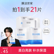 膜法世家面膜補水保濕提亮膚色潤澤水嫩亮膚玻尿酸鈉煙酰胺魔法世面膜男女 美白亮膚21片
