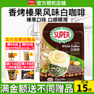 超級(jí)（SUPER）炭燒白咖啡原味榛果無(wú)糖添加2合1速溶特濃咖啡條裝馬來(lái)西亞進(jìn)口 炭燒榛果白咖啡495g至27年+皇道18g