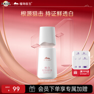 植物醫(yī)生臻白修護(hù)淡斑精華液美白煙酰胺補(bǔ)水保濕滋潤(rùn)40ml