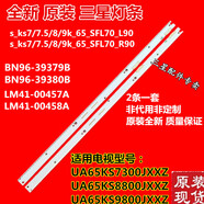 三星智家適配原裝三星UA65KS7300JUA65KS8800JUA65KS9800JXXZ電視機背光燈條配件 一套2條價(jià)