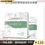 膜幻生活 MHSH【官方】魚子精華補(bǔ)水面膜歐錦葵積雪草白松露舒潤(rùn)煥顏溫和不刺激 積雪草10片 10片