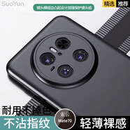 索云 華為Mate70手機(jī)殼膚感磨砂Mate70Pro全包防摔硅膠軟殼超薄散熱保護(hù)套Huawei輕薄裸機(jī)手感新款 星空黑【Mate70】膚感磨砂
