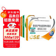 備考2026 注冊(cè)安全工程師2025教材（官方正版）配套考點(diǎn)速記 建筑施工安全專業(yè)全套4本 中級(jí)注冊(cè)安全工程師應(yīng)急管理出版社注安師注安工程師2025年教材