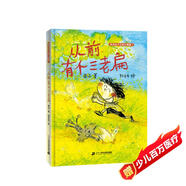 永遠長不大的三老扁1：從前有個三老扁 （世紀繪本館）