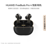 華為FreeBuds Pro 4 悅彰耳機(jī) 無線藍(lán)牙耳機(jī)/高解析無損音質(zhì)/靜謐通話 曜石黑 適配Mate 70/Mate X6