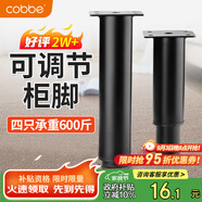 卡貝可調節支撐腳架桌腿櫥柜腳墊增高床茶幾沙發(fā)腳浴室電視柜子腿8-12