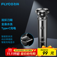 飛科（FLYCO）男士電動剃須刀旋轉(zhuǎn)式全身水洗干濕雙剃便攜款刮胡刀生日禮物送男友送父親FS922 