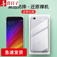 喜日子適用于小米5S/plus手機(jī)殼透明軟殼全包防摔軟磨砂個性潮男女款保護(hù)套 小米5S*原機(jī)透明+鋼化膜
