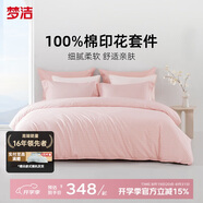 夢潔家紡100%全棉印花四件套床單套件床上用品柔軟親膚雙人2米床被套248x248cm 綿綿糖(粉)