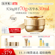 佰草集 【11.11搶先購】御齡人參日霜50g面霜緊致抗皺淡紋嫩膚專柜同款