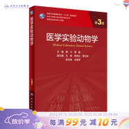 醫學(xué)統計學(xué)第五5版 人民衛生出版社臨床流行病學(xué)spss統計科研方法研究生考研教材書(shū)神經(jīng)外科內科學(xué)人衛版【科目可選】 醫學(xué)實(shí)驗動(dòng)物學(xué)