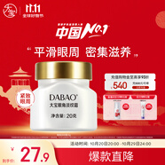 大寶眼角淡紋霜20g眼霜提拉緊致抗皺保濕補(bǔ)水男女士面部護(hù)膚品