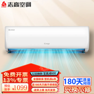 志高（CHIGO）空調掛壁機 大1匹/1.5匹2P新品一級能效節能靜音臥室掛機 ECO省電 獨立除濕 純銅管 新國標能效 大1匹 一級能效 變頻單冷（店長(cháng)推薦）