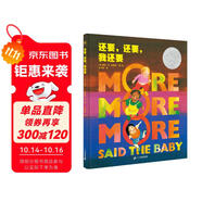 還要，還要，我還要（奇想國童書）凱迪克大獎作品